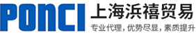 上海浜禧贸易有限公司