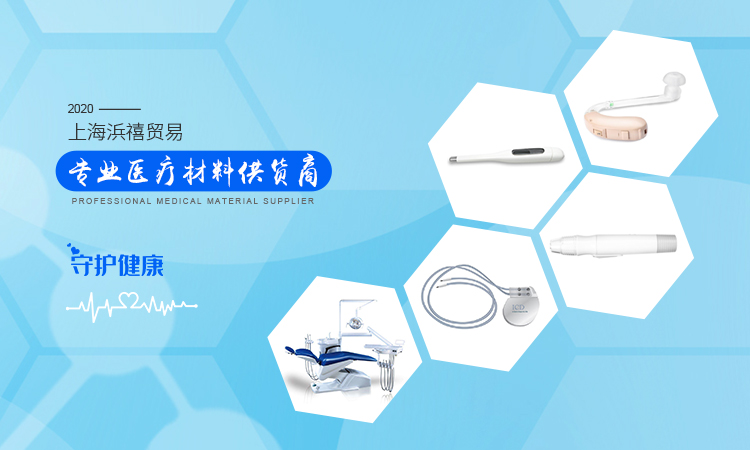 上海浜禧贸易有限公司